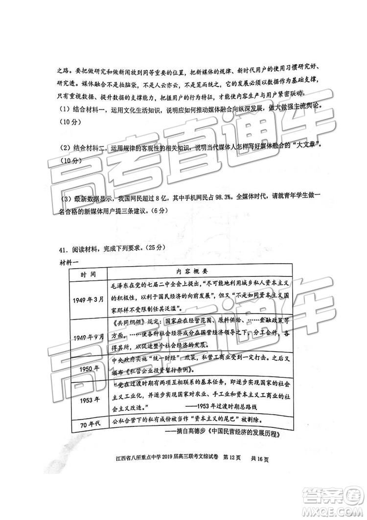 2019年江西八校聯(lián)考文綜理綜試題及參考答案