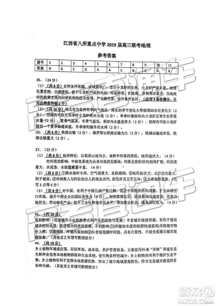 2019年江西八校聯(lián)考文綜理綜試題及參考答案