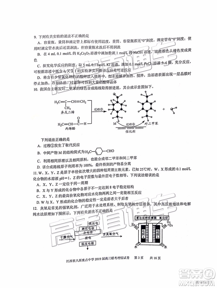 2019年江西八校聯(lián)考文綜理綜試題及參考答案