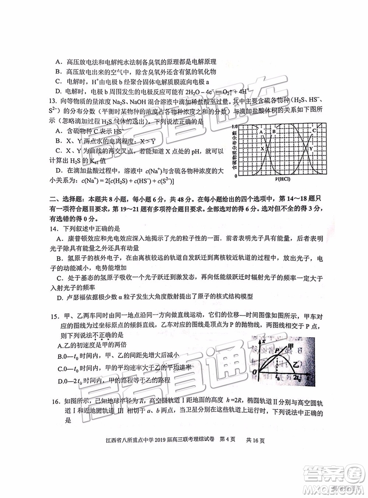 2019年江西八校聯(lián)考文綜理綜試題及參考答案