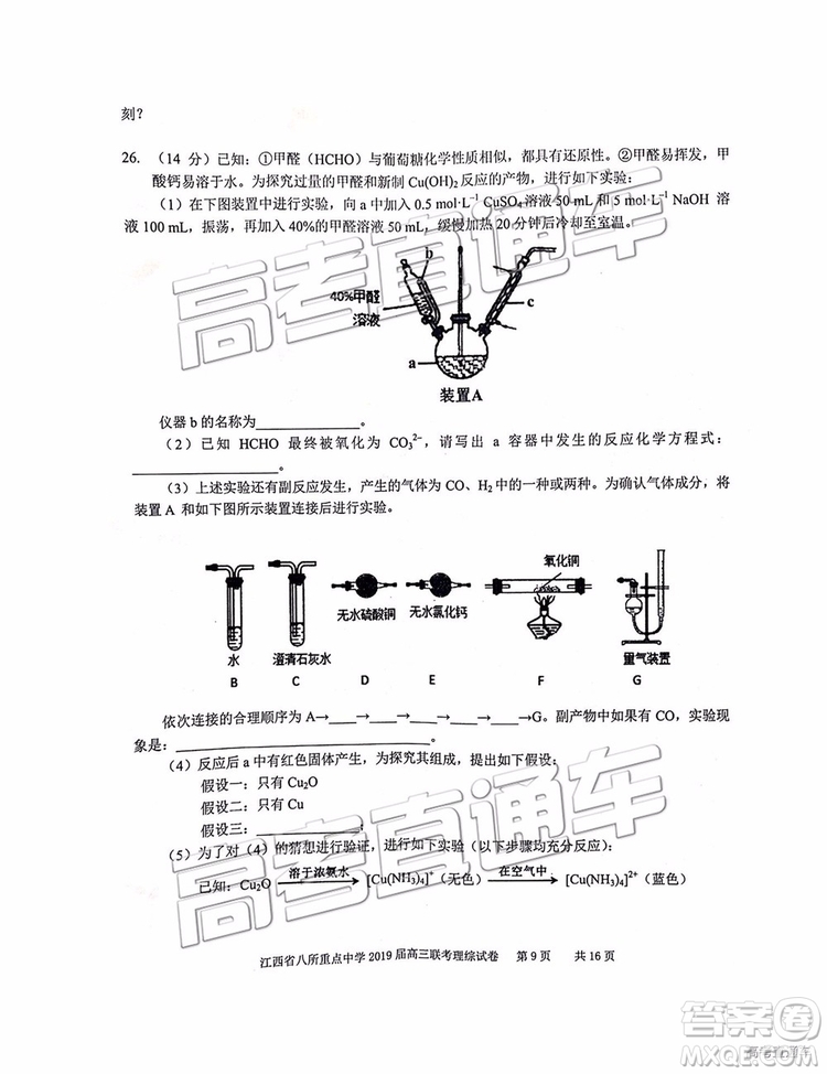 2019年江西八校聯(lián)考文綜理綜試題及參考答案