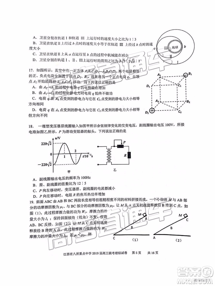 2019年江西八校聯(lián)考文綜理綜試題及參考答案