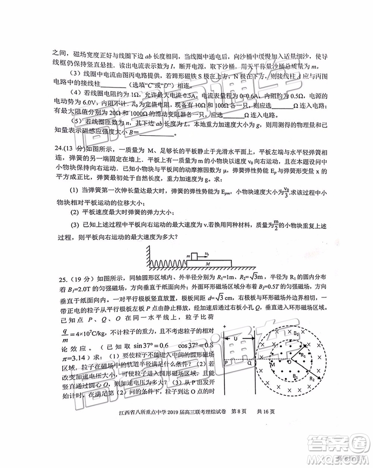 2019年江西八校聯(lián)考文綜理綜試題及參考答案