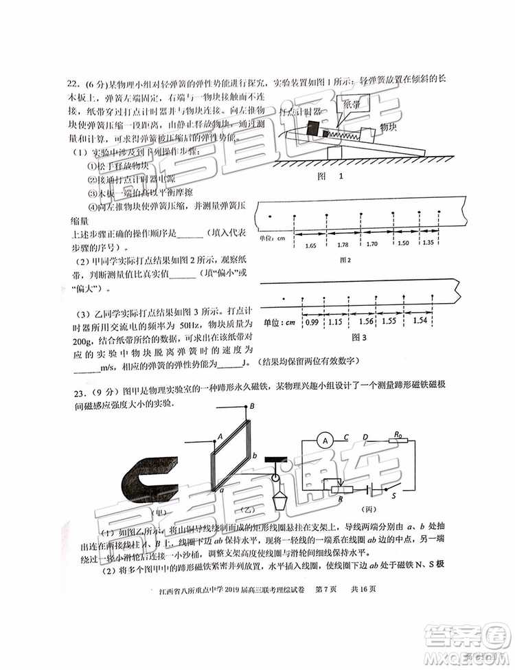 2019年江西八校聯(lián)考文綜理綜試題及參考答案