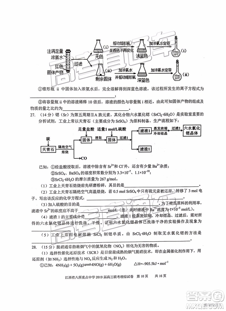 2019年江西八校聯(lián)考文綜理綜試題及參考答案