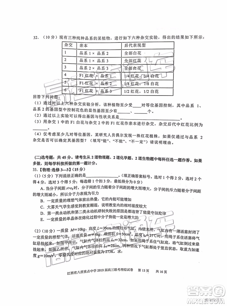 2019年江西八校聯(lián)考文綜理綜試題及參考答案