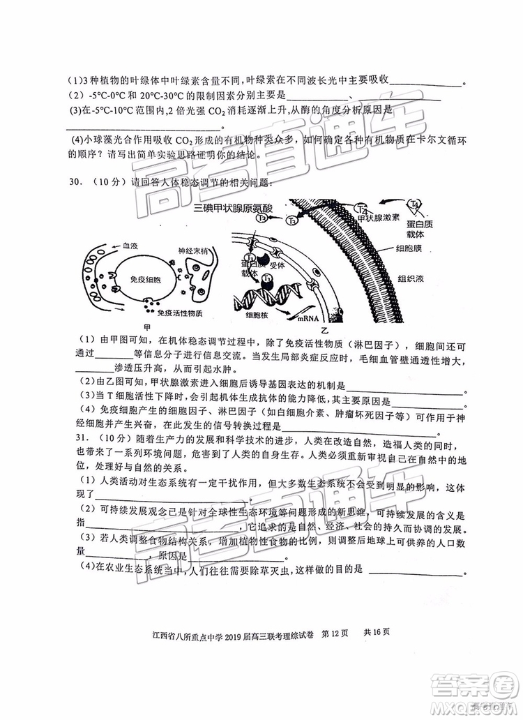 2019年江西八校聯(lián)考文綜理綜試題及參考答案