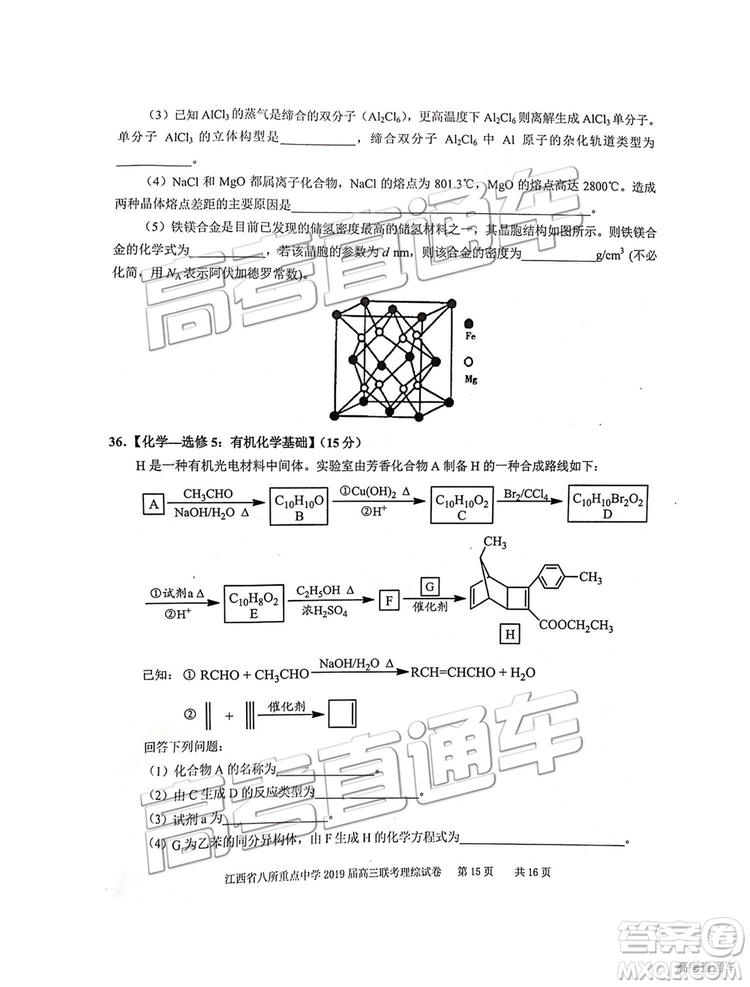 2019年江西八校聯(lián)考文綜理綜試題及參考答案