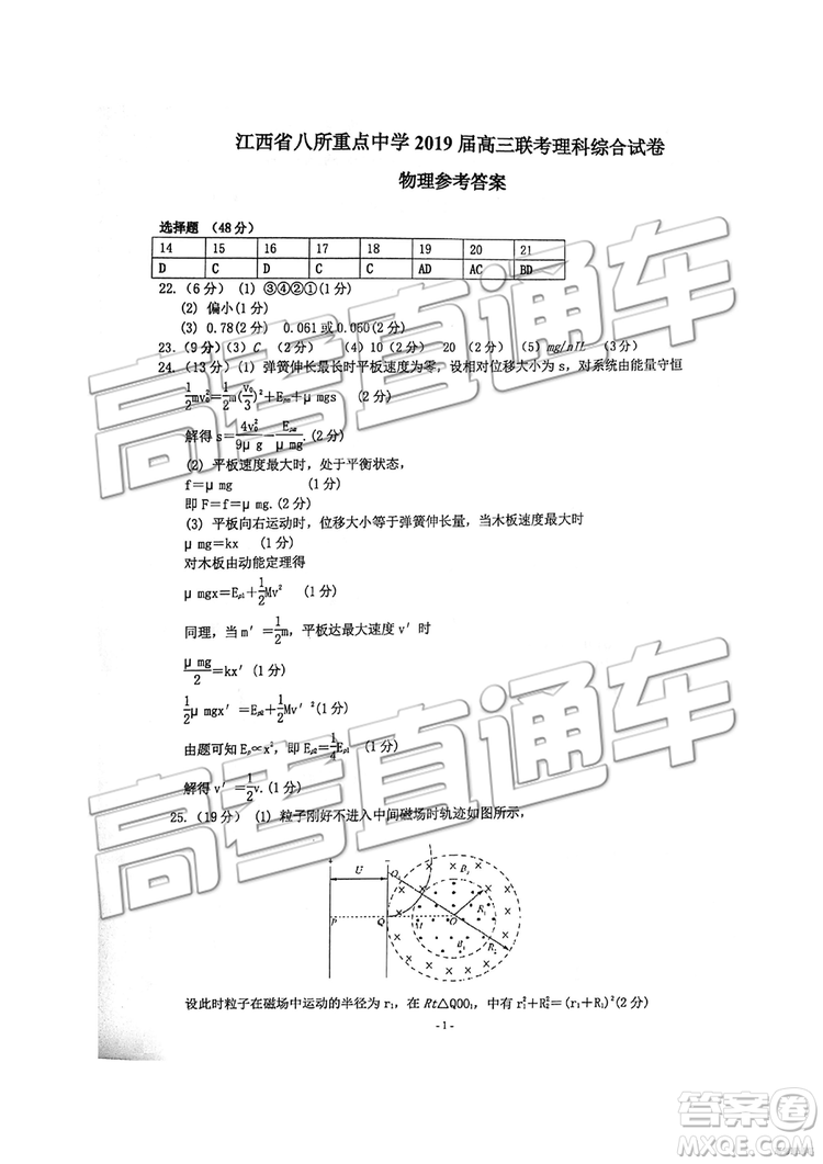 2019年江西八校聯(lián)考文綜理綜試題及參考答案