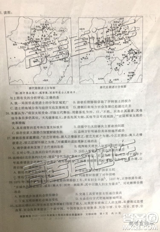 2019年博雅聞道衡水金卷高三第四輪聯合質檢文綜試題及參考答案