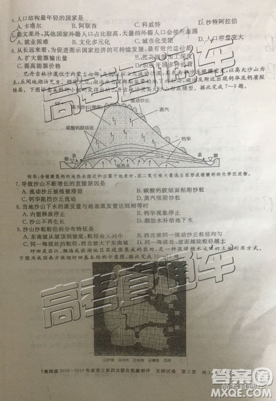 2019年博雅聞道衡水金卷高三第四輪聯合質檢文綜試題及參考答案