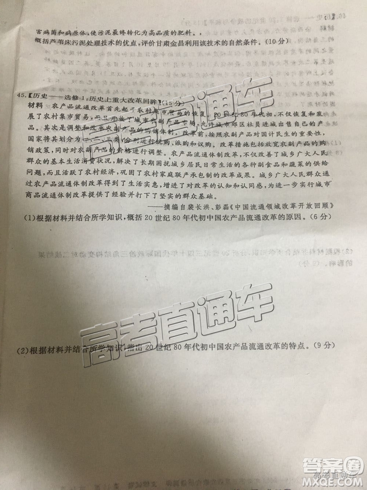 2019年博雅聞道衡水金卷高三第四輪聯合質檢文綜試題及參考答案