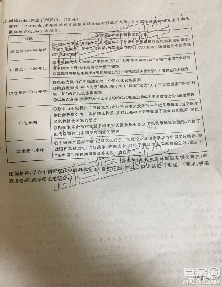 2019年博雅聞道衡水金卷高三第四輪聯合質檢文綜試題及參考答案