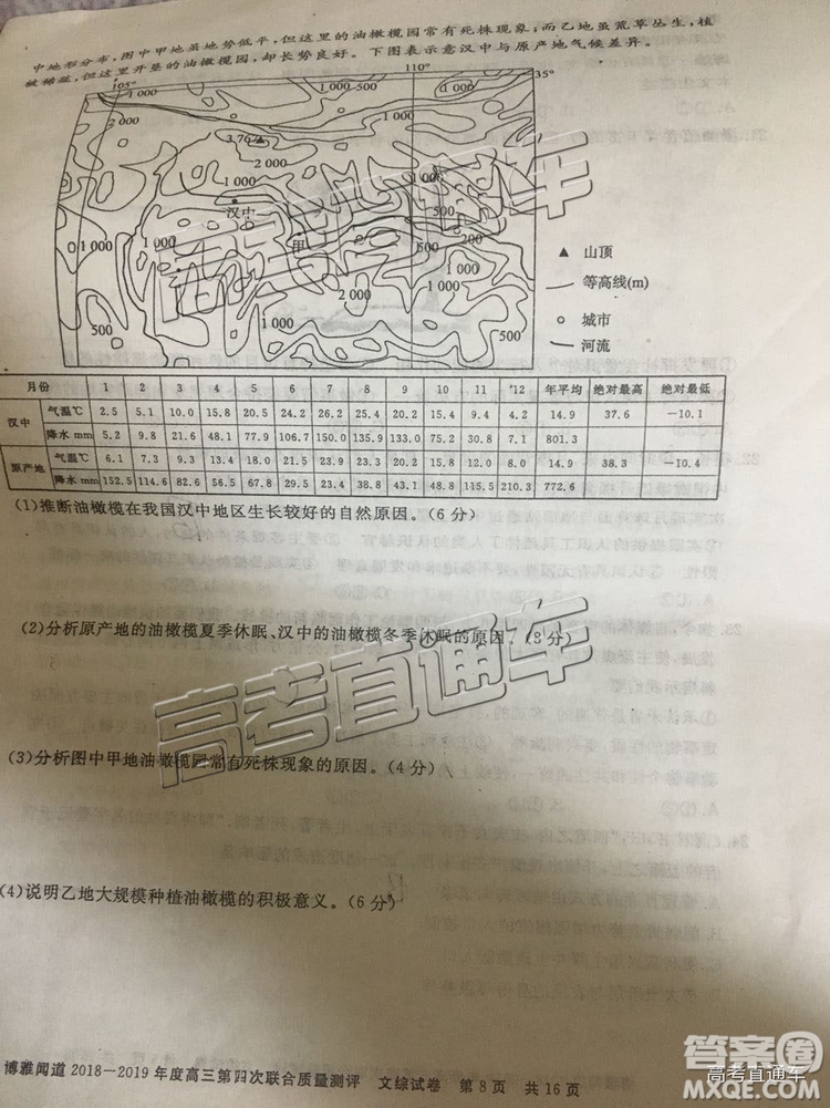 2019年博雅聞道衡水金卷高三第四輪聯合質檢文綜試題及參考答案