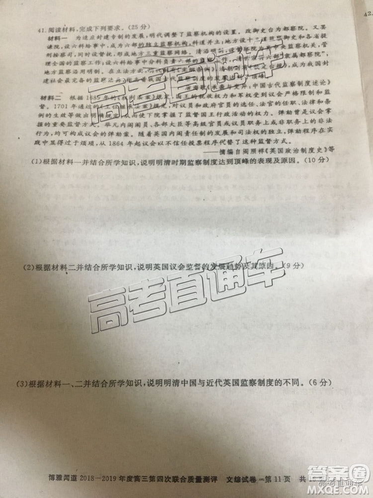 2019年博雅聞道衡水金卷高三第四輪聯合質檢文綜試題及參考答案