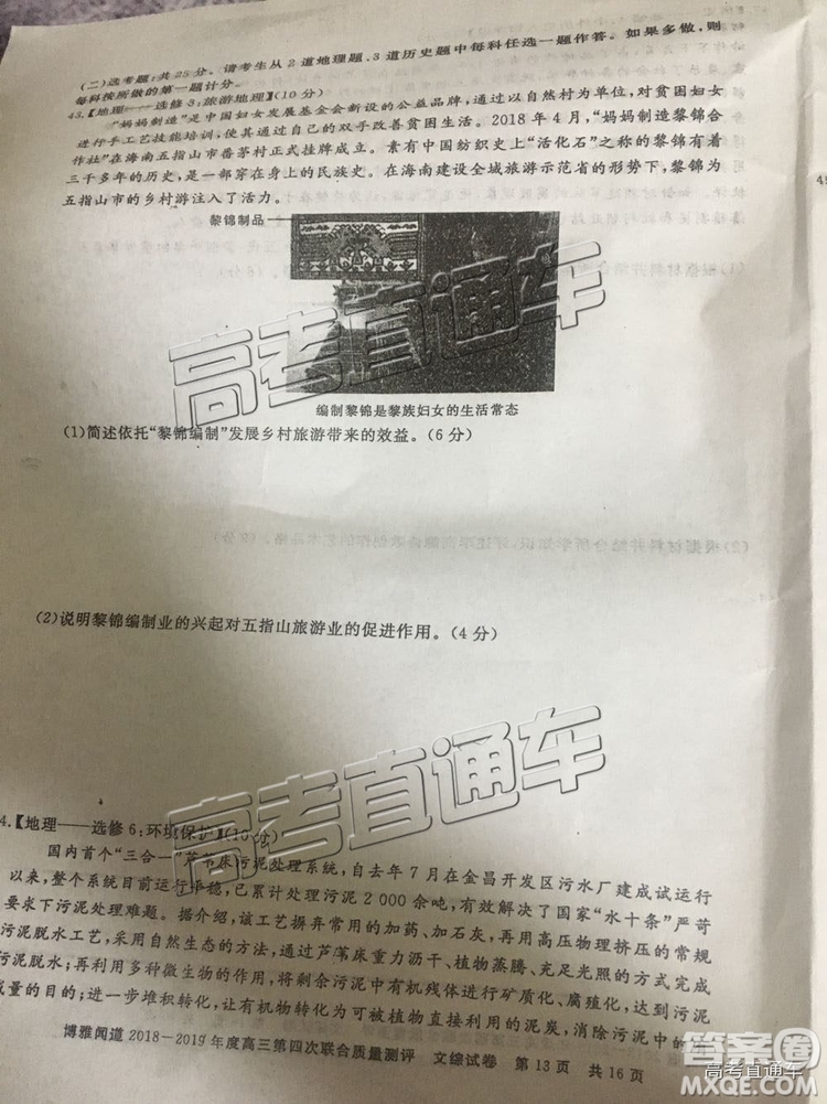 2019年博雅聞道衡水金卷高三第四輪聯合質檢文綜試題及參考答案