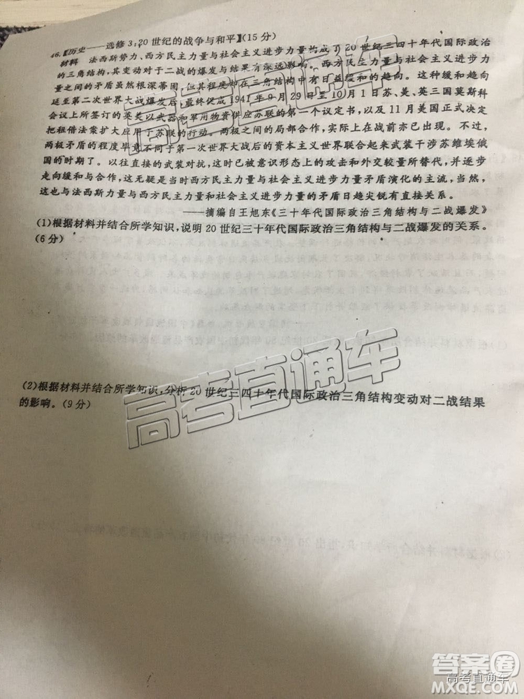 2019年博雅聞道衡水金卷高三第四輪聯合質檢文綜試題及參考答案