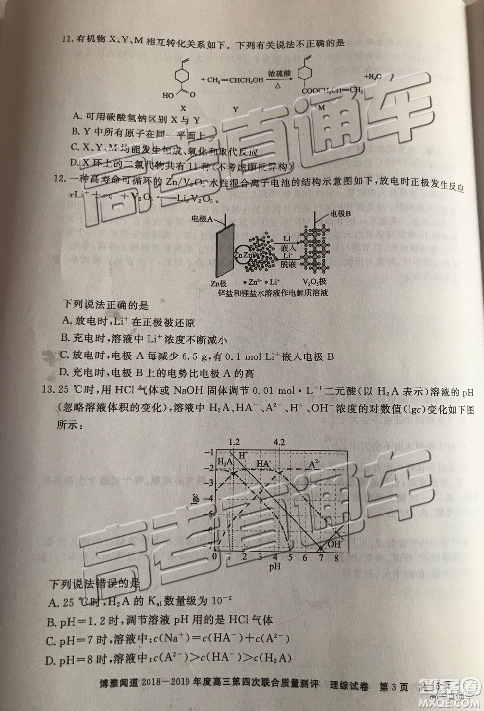 2019年博雅聞道衡水金卷高三第四輪聯(lián)合質(zhì)檢理綜試題及參考答案