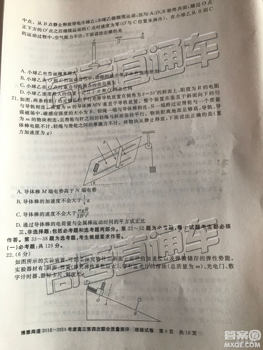 2019年博雅聞道衡水金卷高三第四輪聯(lián)合質(zhì)檢理綜試題及參考答案