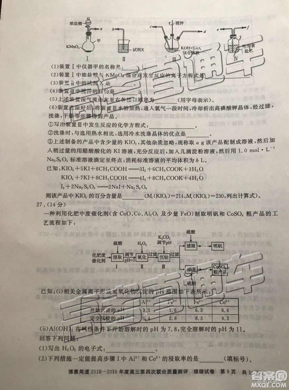 2019年博雅聞道衡水金卷高三第四輪聯(lián)合質(zhì)檢理綜試題及參考答案