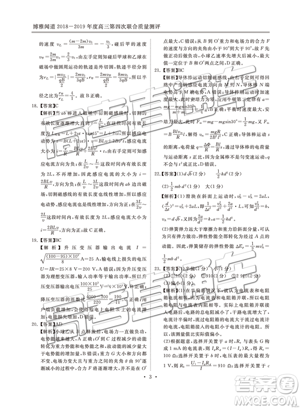 2019年博雅聞道衡水金卷高三第四輪聯(lián)合質(zhì)檢理綜試題及參考答案