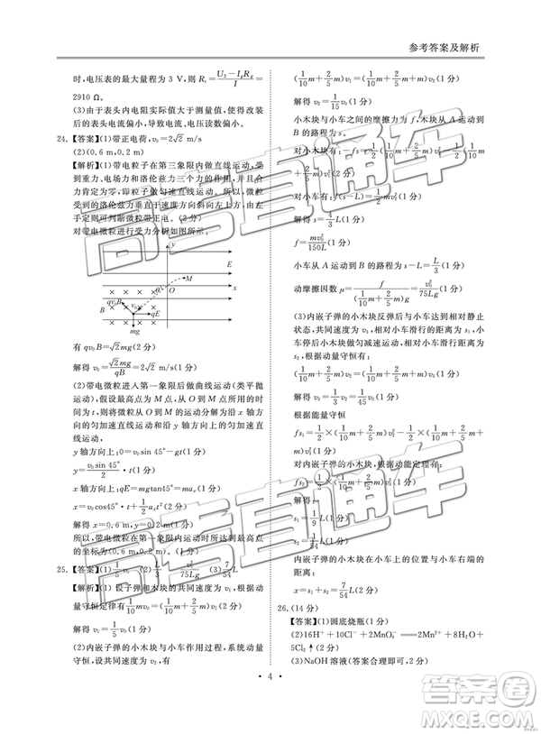 2019年博雅聞道衡水金卷高三第四輪聯(lián)合質(zhì)檢理綜試題及參考答案