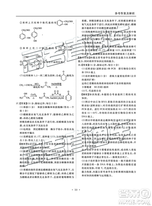 2019年博雅聞道衡水金卷高三第四輪聯(lián)合質(zhì)檢理綜試題及參考答案