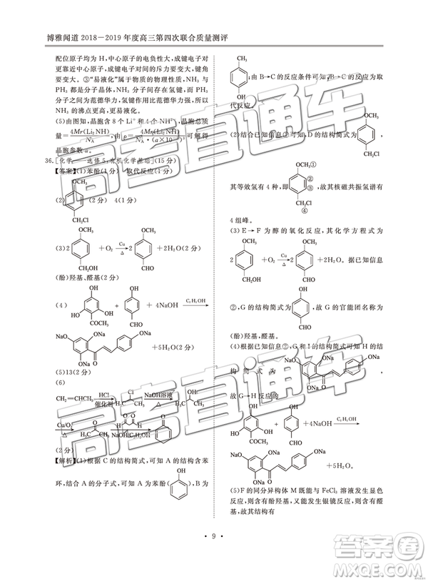 2019年博雅聞道衡水金卷高三第四輪聯(lián)合質(zhì)檢理綜試題及參考答案