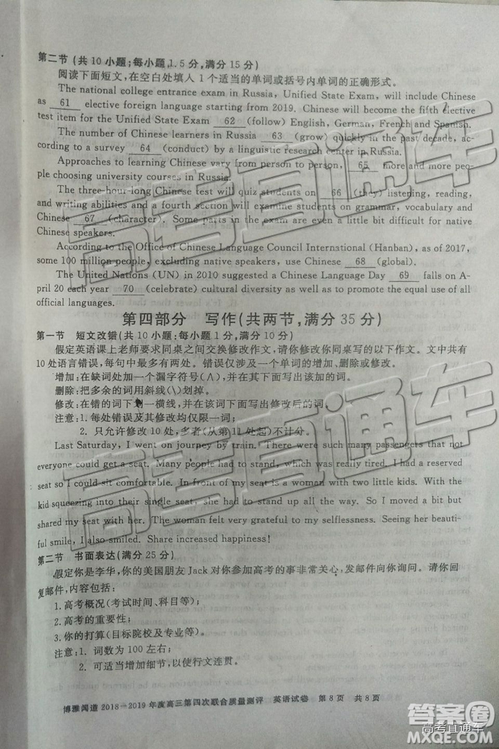 2019年博雅聞道衡水金卷高三第四輪聯(lián)合質(zhì)檢英語(yǔ)試題及參考答案