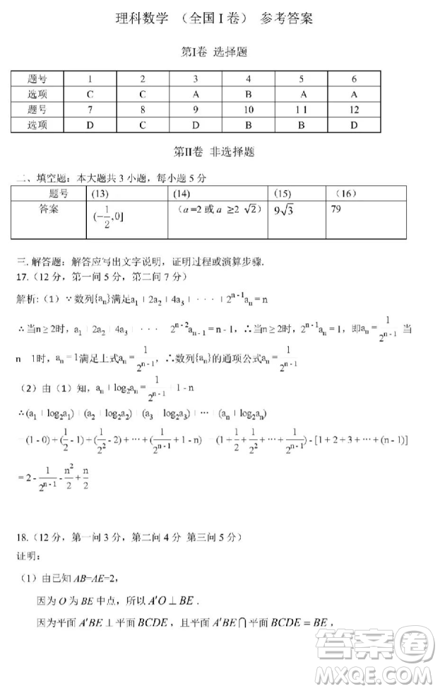 2019年湖南省三湘名校第三次大聯(lián)考數(shù)學(xué)理科試題及參考答案