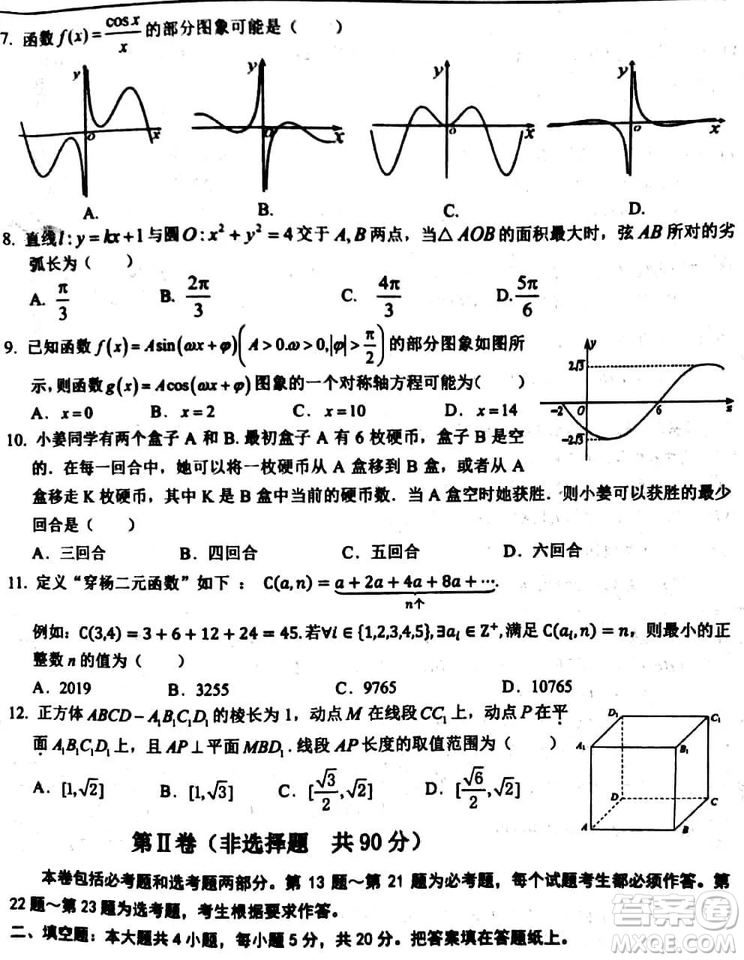 2019年湖南省三湘名校第三次大聯(lián)考數(shù)學(xué)理科試題及參考答案