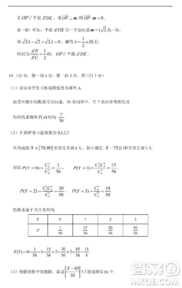 2019年湖南省三湘名校第三次大聯(lián)考數(shù)學(xué)理科試題及參考答案