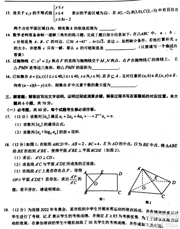 2019年湖南省三湘名校第三次大聯(lián)考數(shù)學(xué)理科試題及參考答案