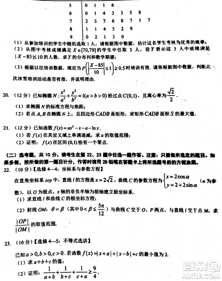 2019年湖南省三湘名校第三次大聯(lián)考數(shù)學(xué)理科試題及參考答案