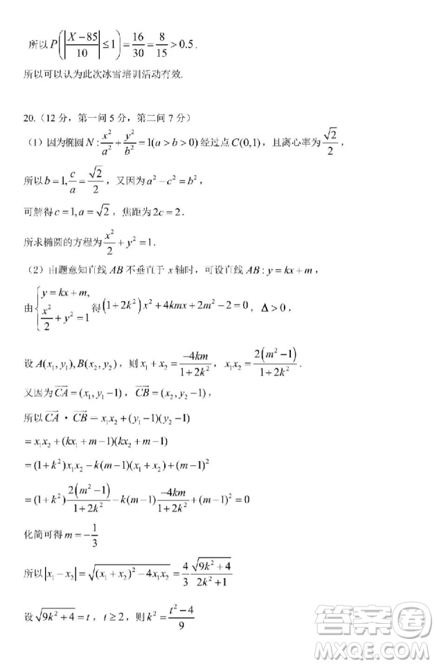 2019年湖南省三湘名校第三次大聯(lián)考數(shù)學(xué)理科試題及參考答案