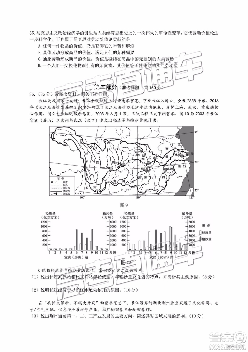 2019年北京朝陽區(qū)一模文科綜合試題及參考答案