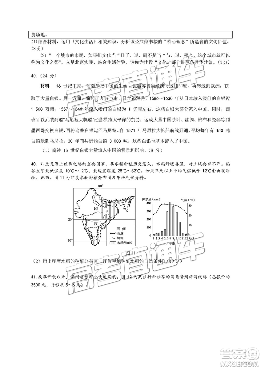 2019年北京朝陽區(qū)一模文科綜合試題及參考答案