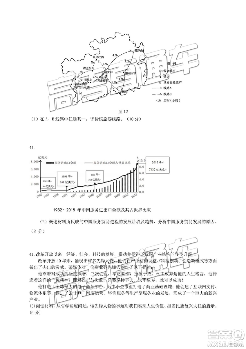 2019年北京朝陽區(qū)一模文科綜合試題及參考答案