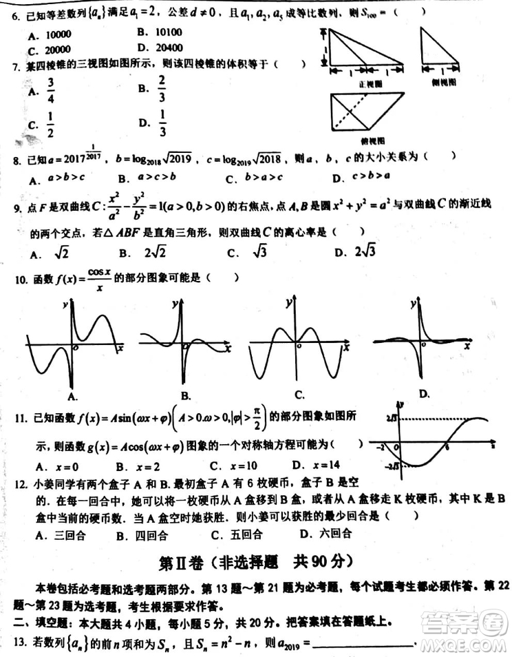 2019年湖南省三湘名校聯(lián)盟第三次大聯(lián)考數(shù)學(xué)文科試題及參考答案