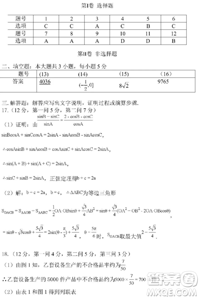 2019年湖南省三湘名校聯(lián)盟第三次大聯(lián)考數(shù)學(xué)文科試題及參考答案