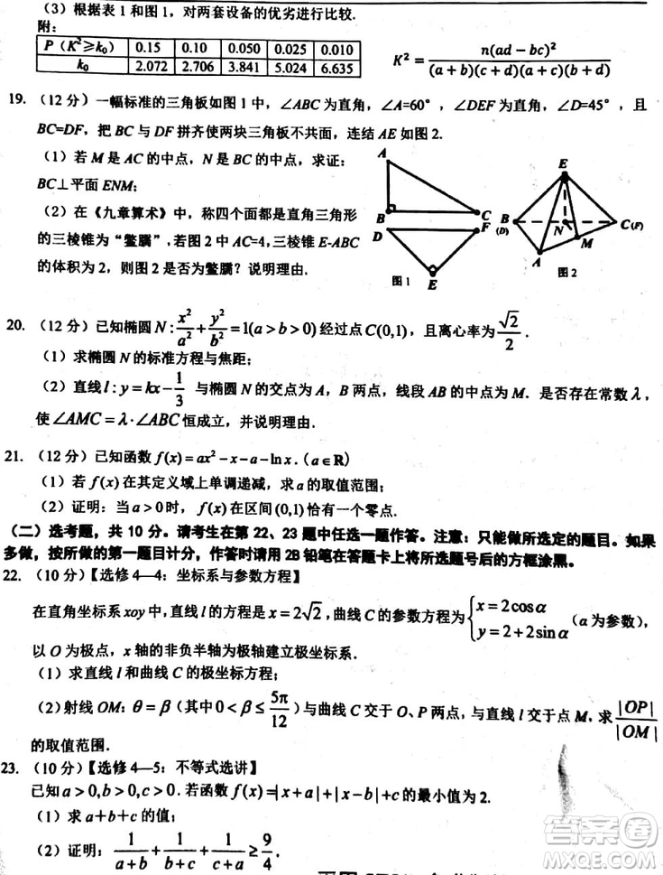 2019年湖南省三湘名校聯(lián)盟第三次大聯(lián)考數(shù)學(xué)文科試題及參考答案