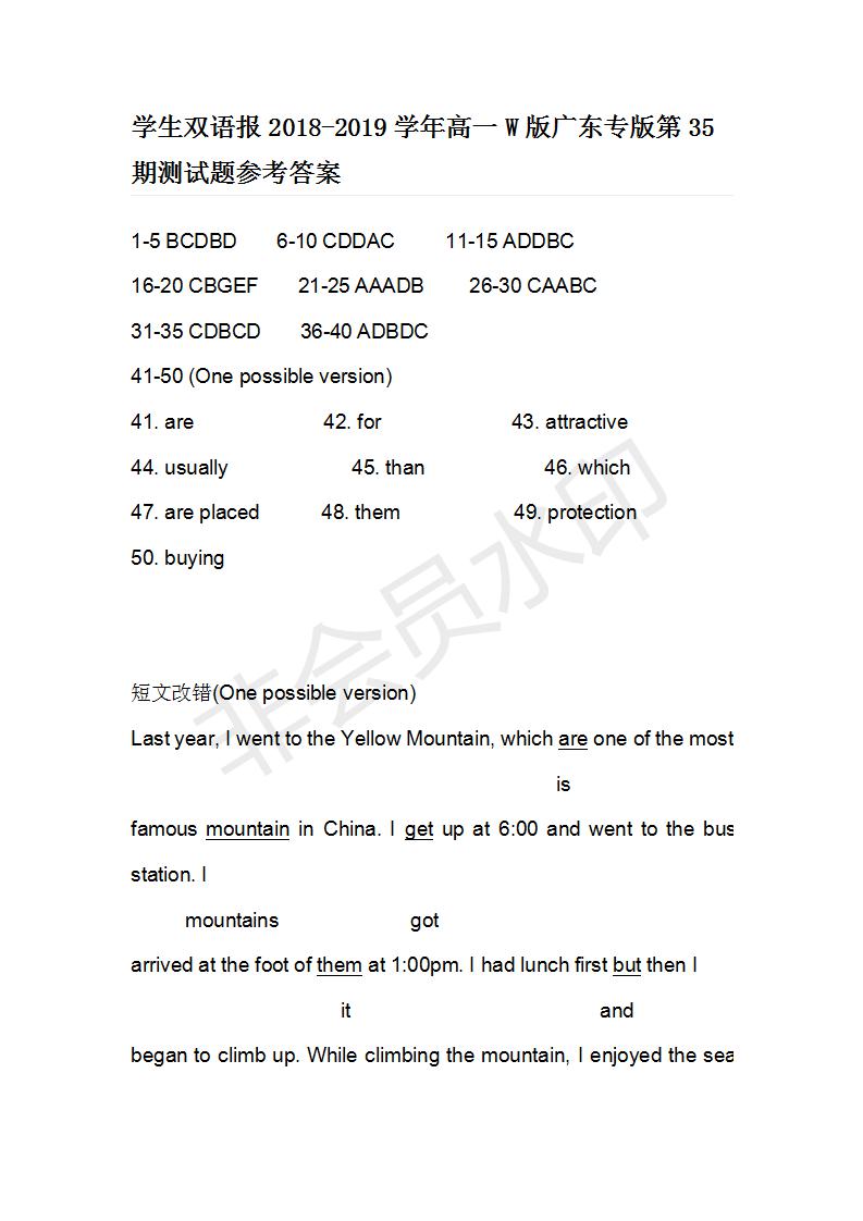 學(xué)生雙語報(bào)2018-2019年W版廣東專版高一下學(xué)期第35期答案