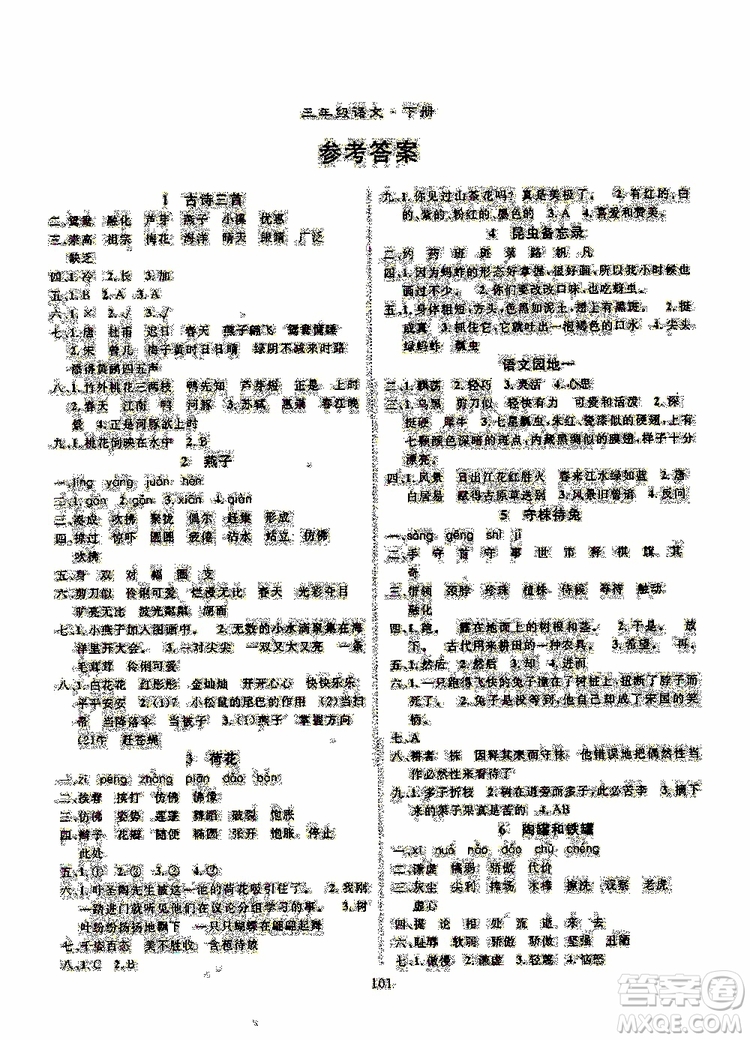 2019版優(yōu)質(zhì)課堂導(dǎo)學(xué)案三年級(jí)語(yǔ)文下冊(cè)人教版參考答案