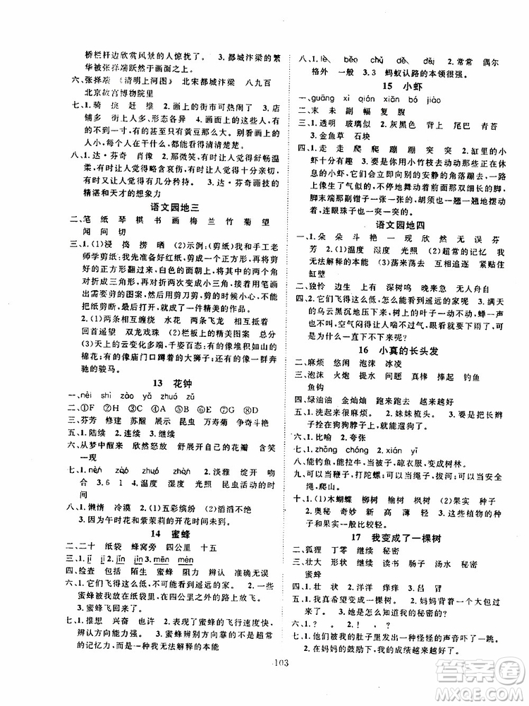 2019版優(yōu)質(zhì)課堂導(dǎo)學(xué)案三年級(jí)語(yǔ)文下冊(cè)人教版參考答案