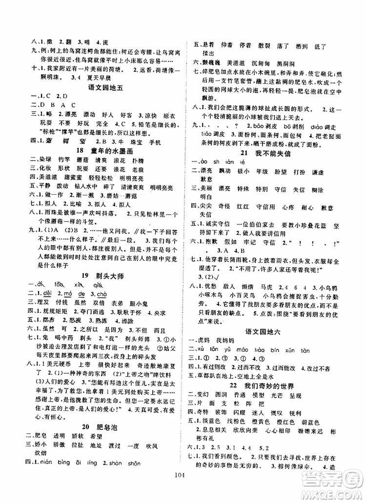 2019版優(yōu)質(zhì)課堂導(dǎo)學(xué)案三年級(jí)語(yǔ)文下冊(cè)人教版參考答案