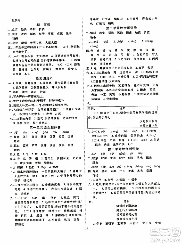 2019版優(yōu)質(zhì)課堂導(dǎo)學(xué)案三年級(jí)語(yǔ)文下冊(cè)人教版參考答案