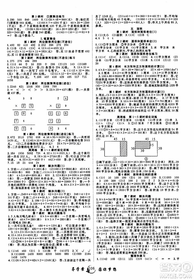 2019新版優(yōu)質(zhì)課堂導(dǎo)學(xué)案三年級(jí)數(shù)學(xué)下冊(cè)人教版參考答案