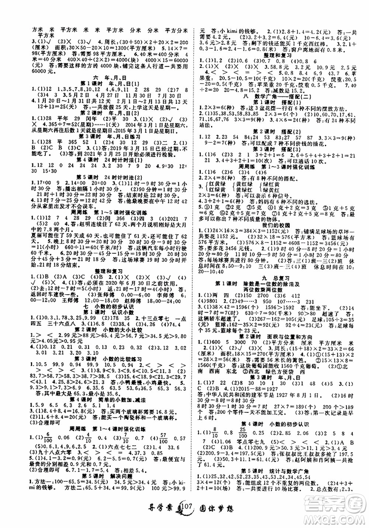 2019新版優(yōu)質(zhì)課堂導(dǎo)學(xué)案三年級(jí)數(shù)學(xué)下冊(cè)人教版參考答案