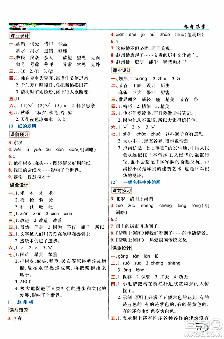 部編版2019春英才教程三年級下冊語文人教版參考答案