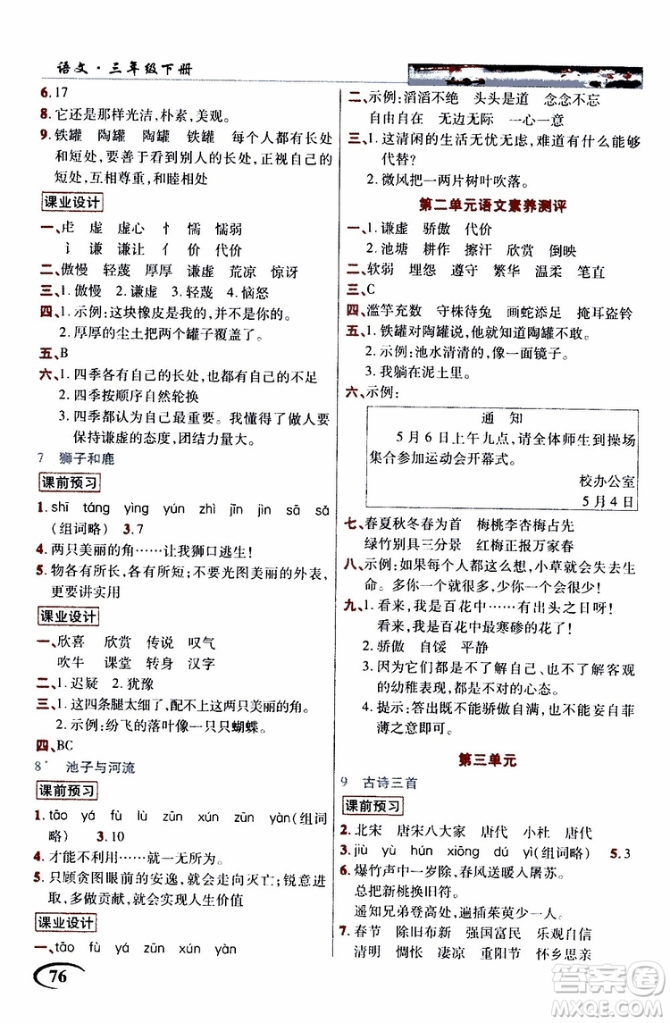 部編版2019春英才教程三年級下冊語文人教版參考答案